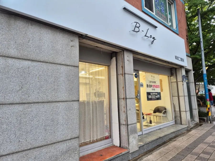 큰 도로변에 위치한 비로그헤어 외관