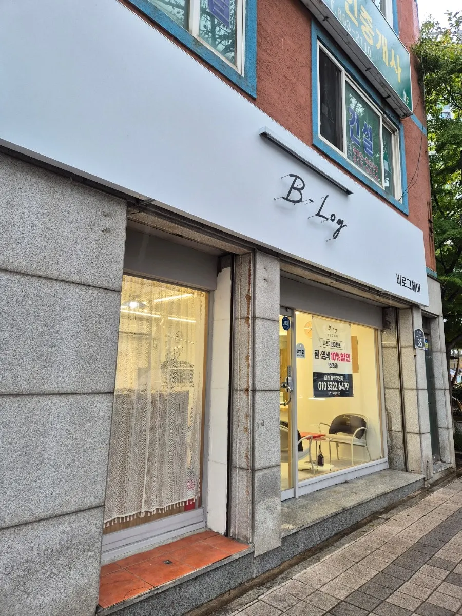 연지동 시민공원 근처 비로그헤어 입구