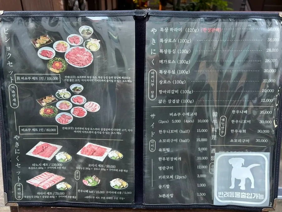 Menu board listing the Bisyoku Set and à la carte options