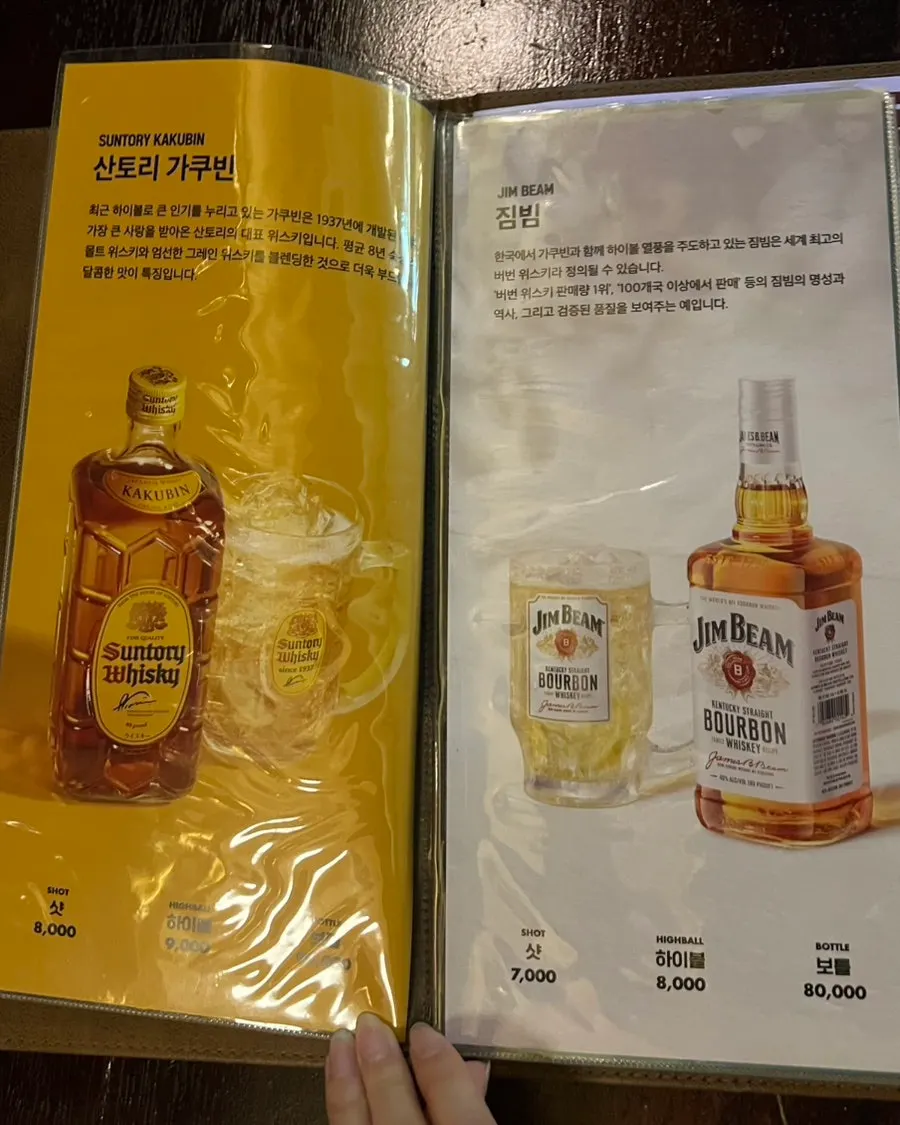 하이볼이 정리된 주류 메뉴판 페이지