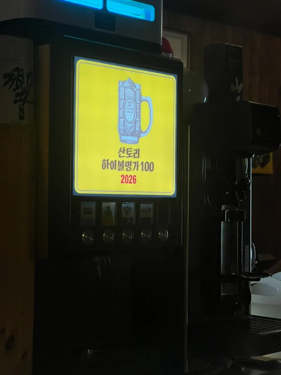 산토리 하이볼 명가 안내가 있는 매장 한켠