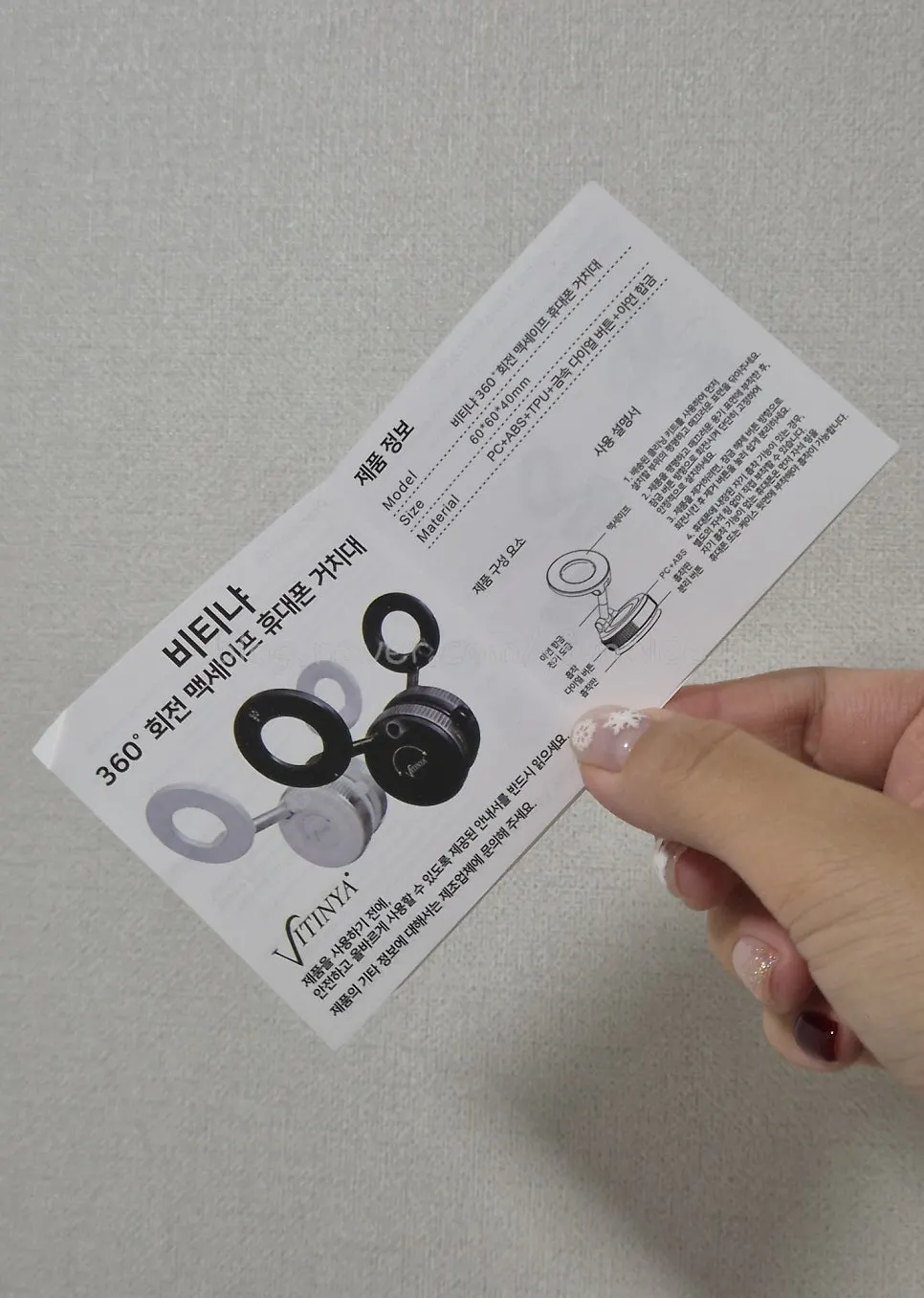 Black phone mount components