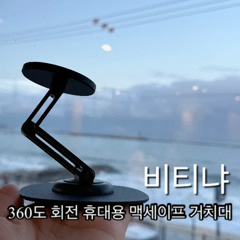 Bitinya portable MagSafe stand