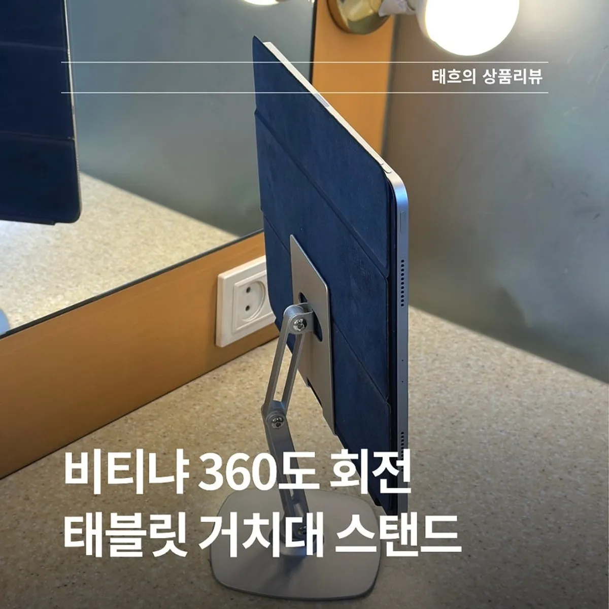 Vitinya 360° rotating tablet stand