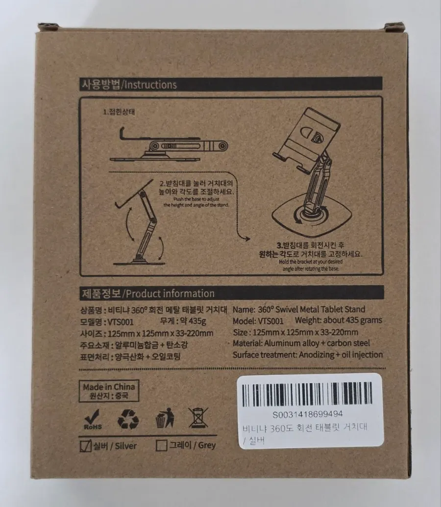 비티냐 태블릿 거치대 제품 모습