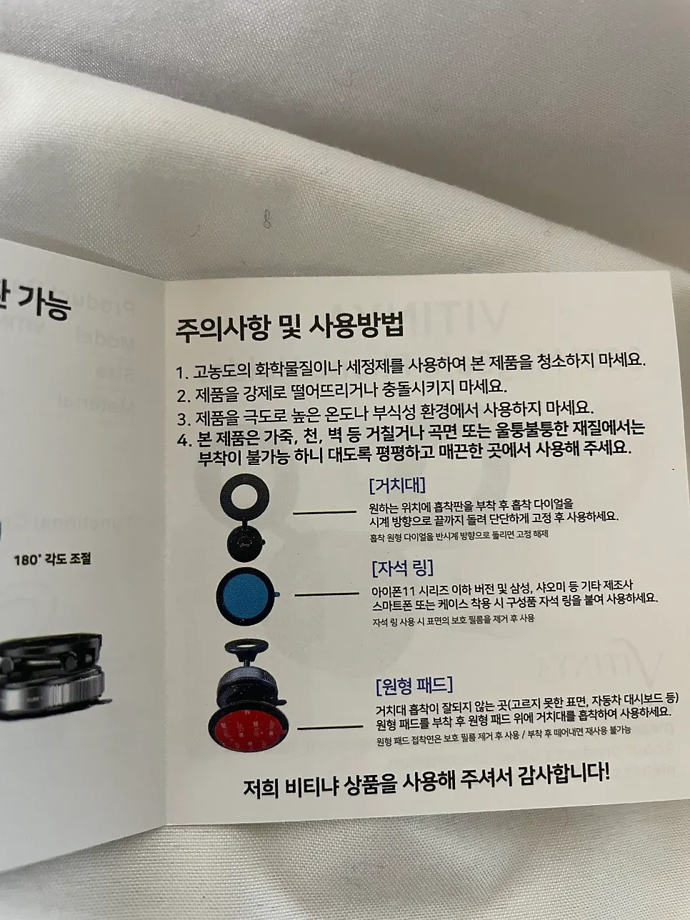 Product instruction manual written in Korean