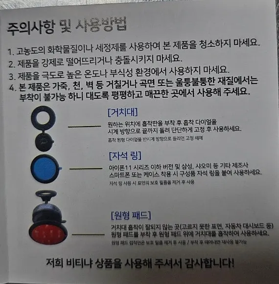 비티냐 거치대 설명서와 클리닝 키트