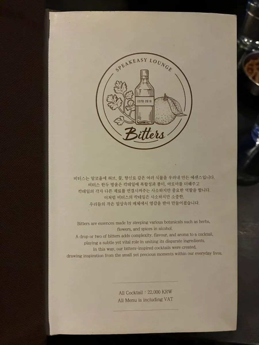 비터스 시그니처 칵테일 메뉴 화면