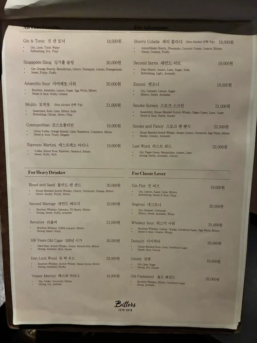 비터스 위스키와 칵테일 메뉴