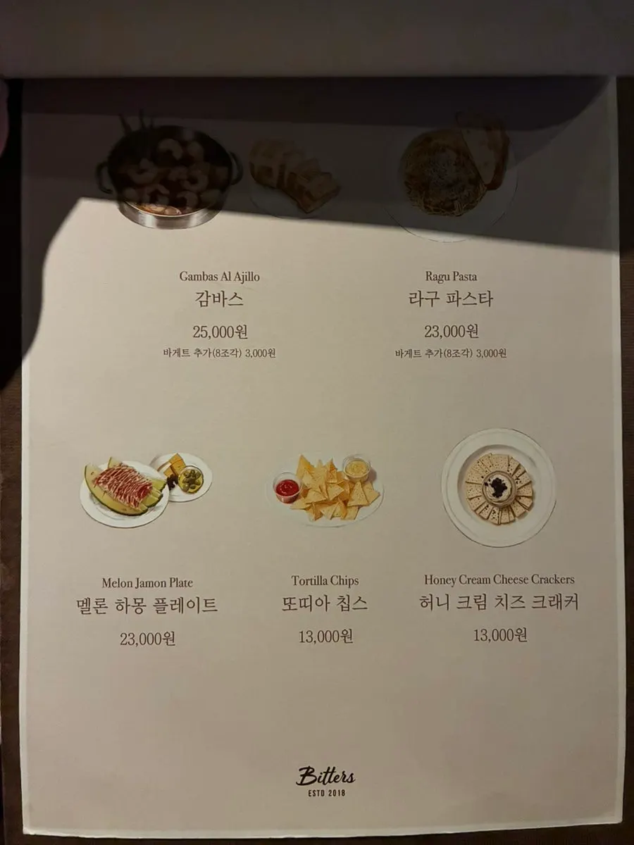 비터스 안주 메뉴판