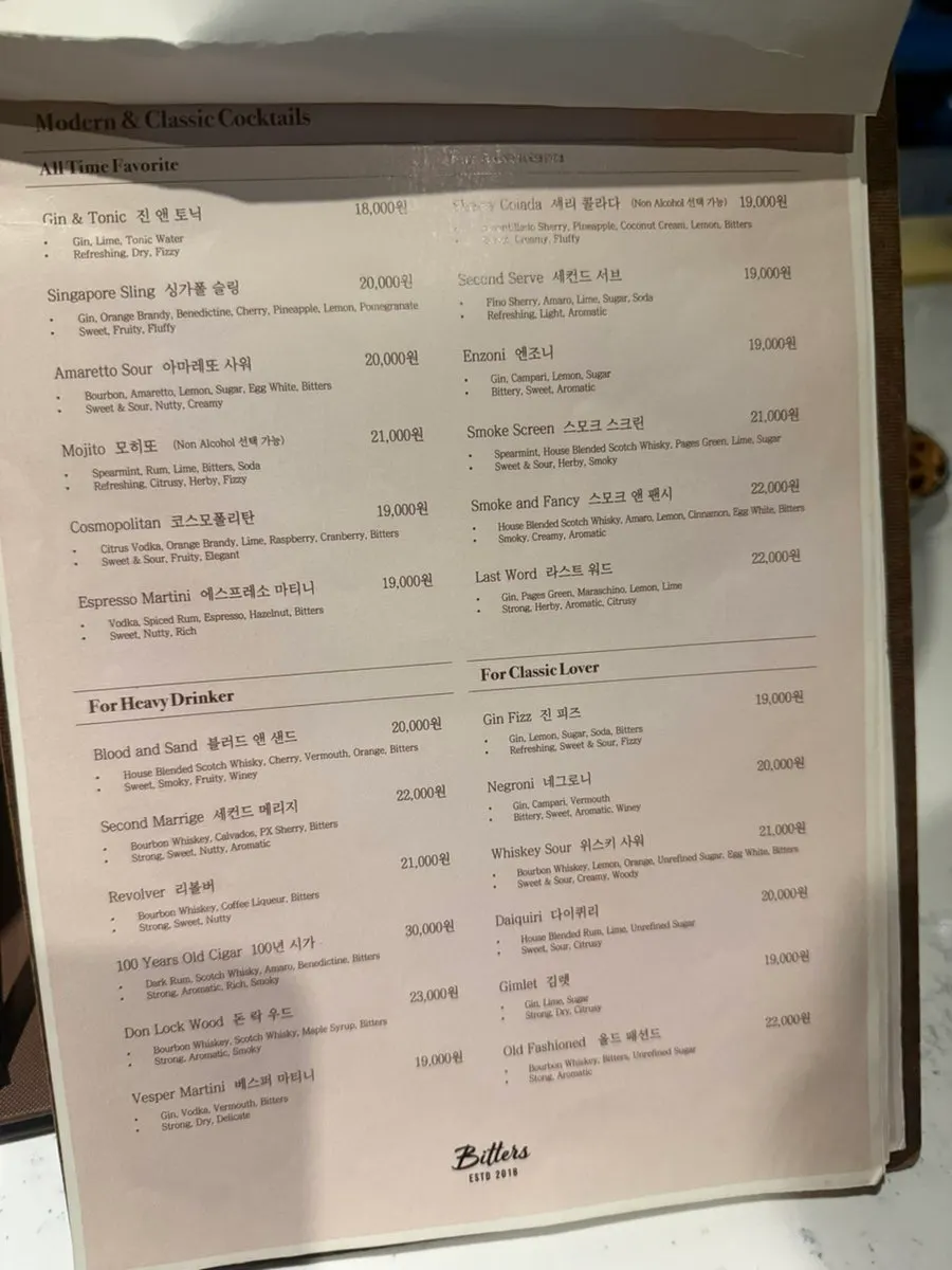 비터스 위스키 메뉴판 페이지