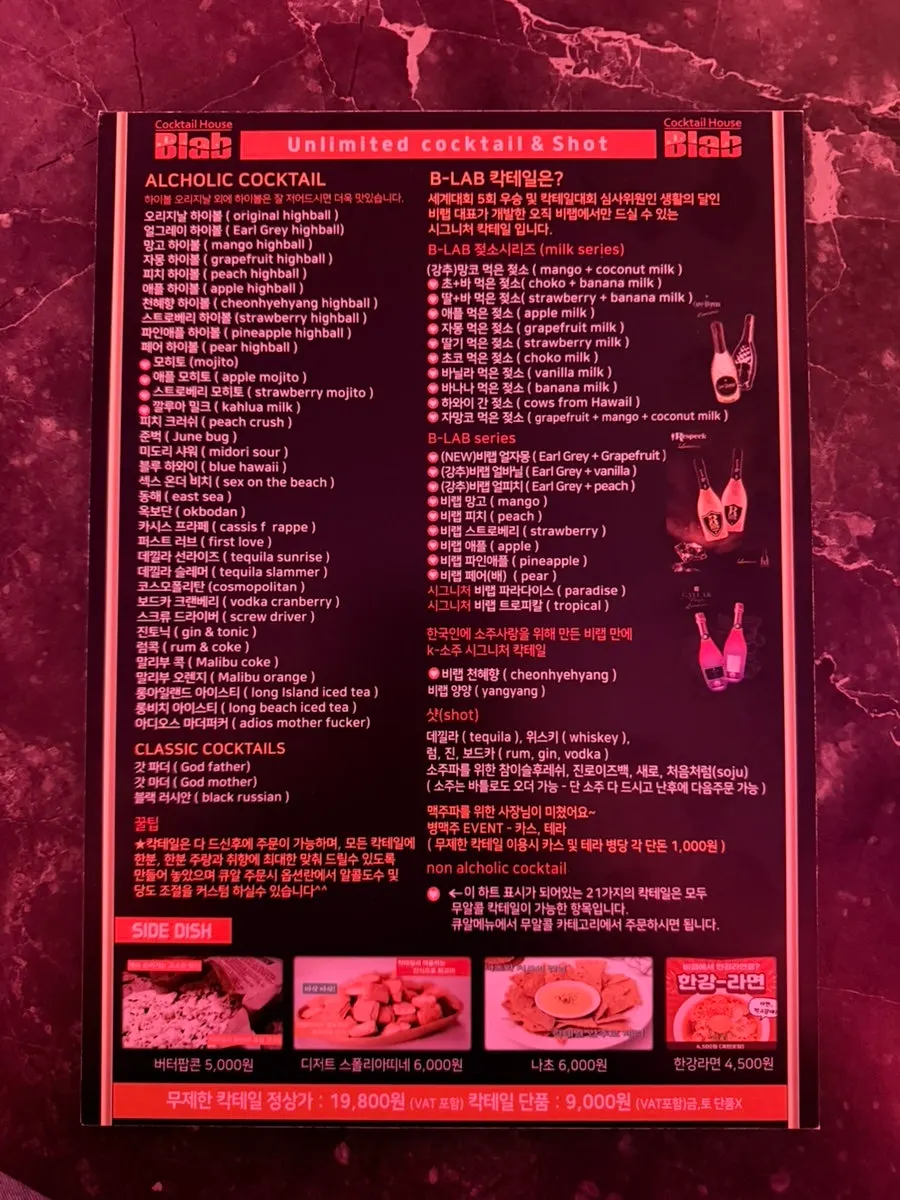 비랩 잠실방이점 칵테일 메뉴판