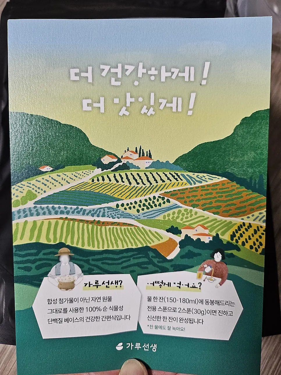 Garuseonsaeng Seoritae 黒選 選食パウダー製品紹介