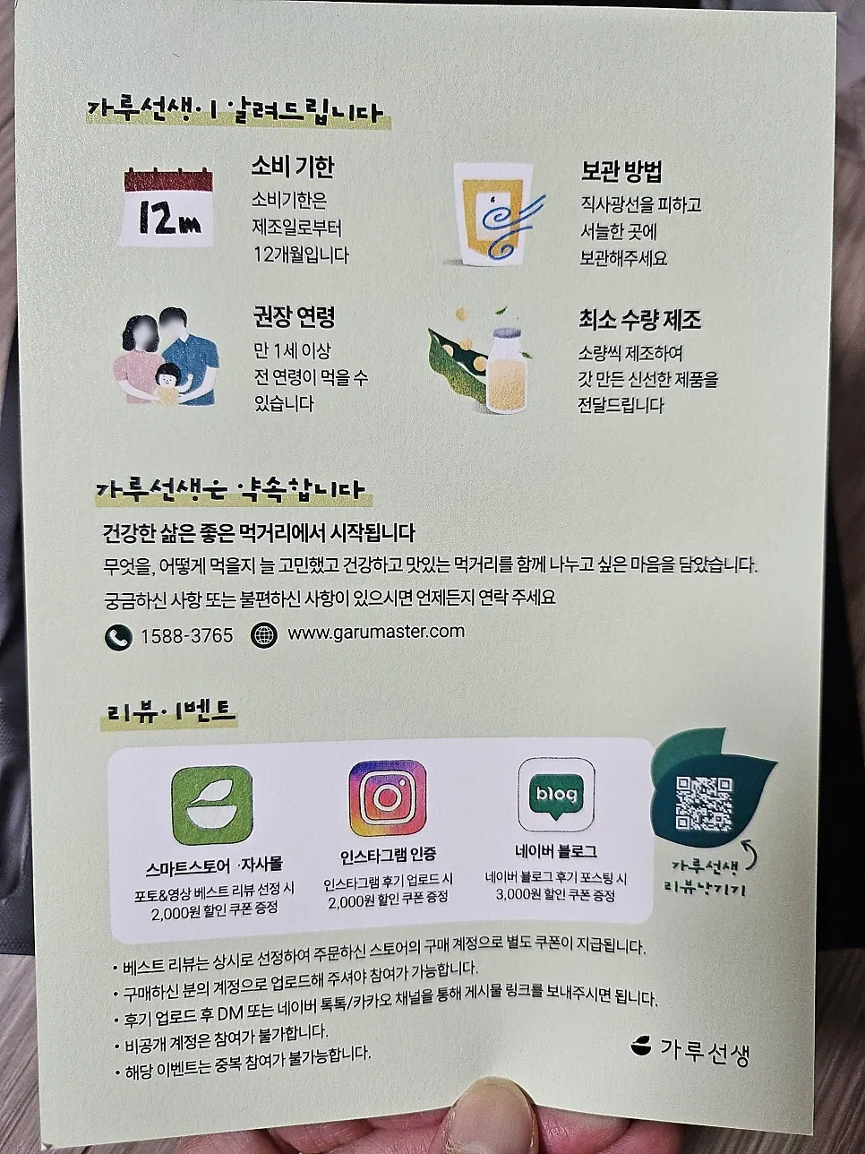 Garuseonsaeng Seoritae 黒選 選食パウダーの構成