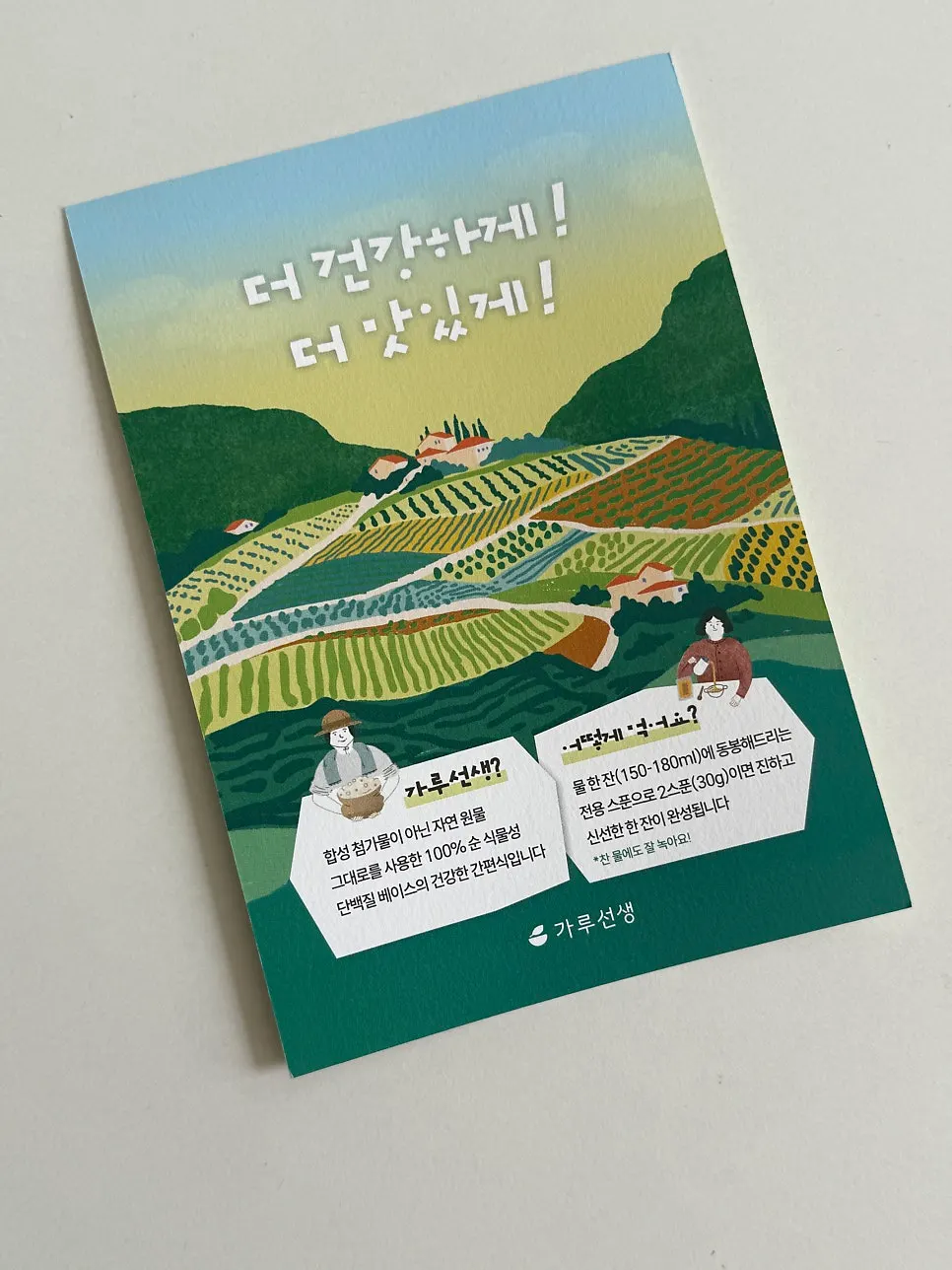 국산 흑임자로 만든 타먹는생두유 패키지