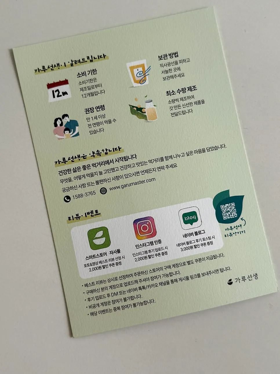 타먹는생두유 흑임자 원료 안내 부분