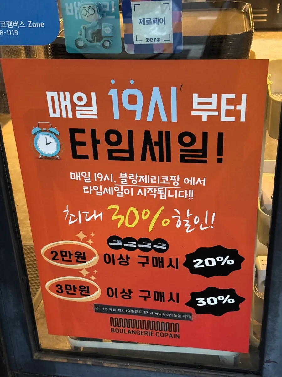 Sign announcing daily 7pm time sale