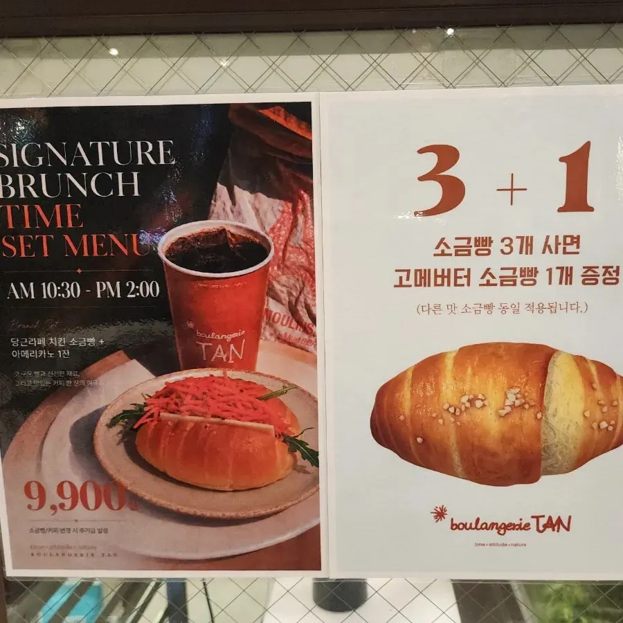 소금빵 3개 구입 시 증정 안내와 세트 메뉴