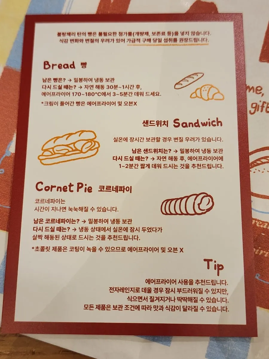 빵 보관방법이 적힌 안내 카드