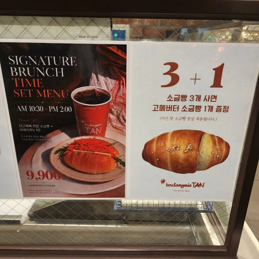 Sign for the 3+1 salt bread promotion