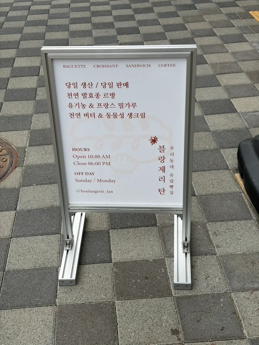블랑제리 탄 운정본점 외부 전경