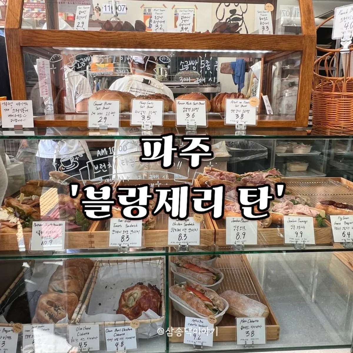 Bread and sandwiches packed to go from Boulangerie Tan Unjeong Main Branch