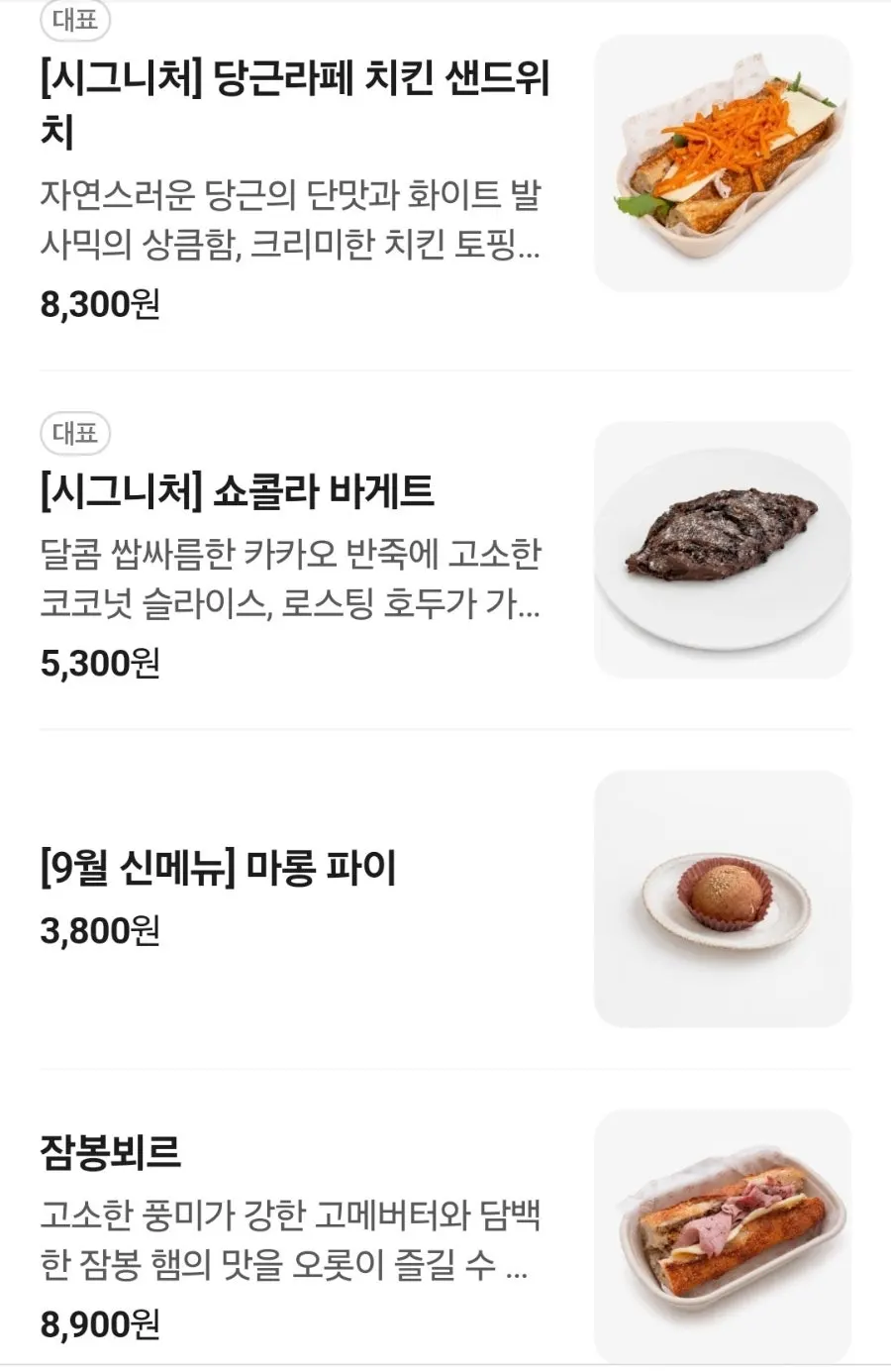 블랑제리 탄 빵 메뉴 라인업