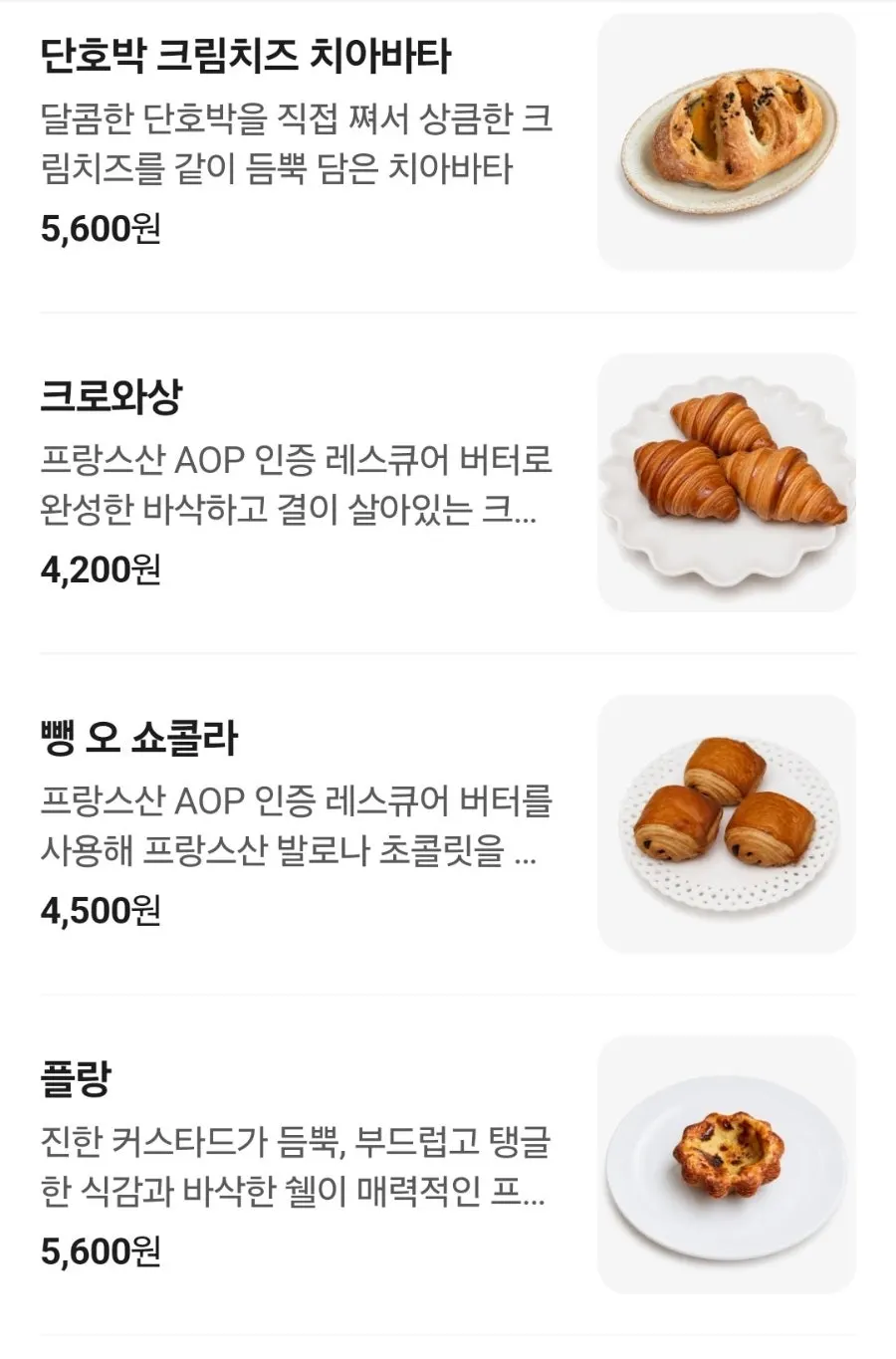 블랑제리 탄 코르네파이 등 디저트 진열