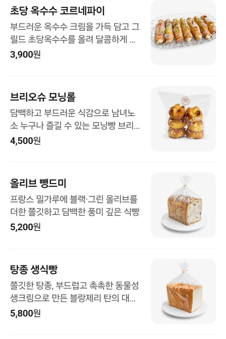 블랑제리 탄 빵 메뉴 이름표와 진열