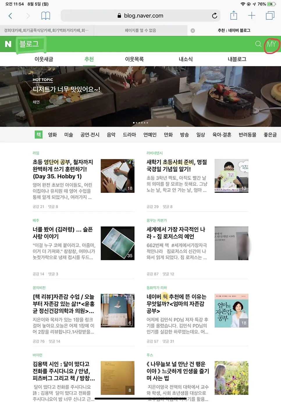 블로그 활용법 단락 시작에 놓인 세로 이미지