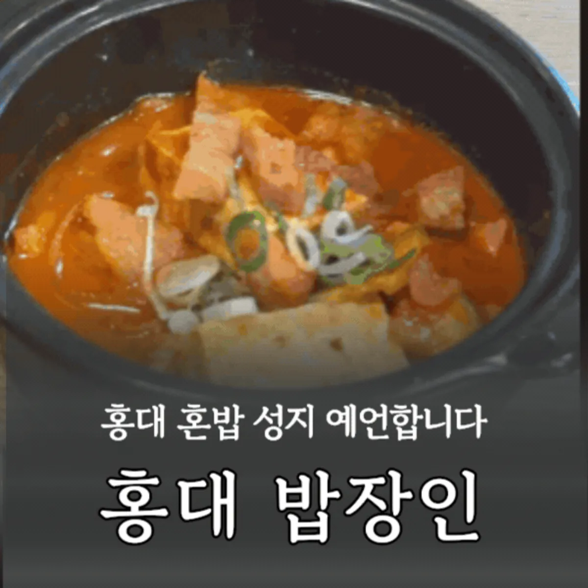 Bap Jangin Hongdae Branch's signature jjageuli spread