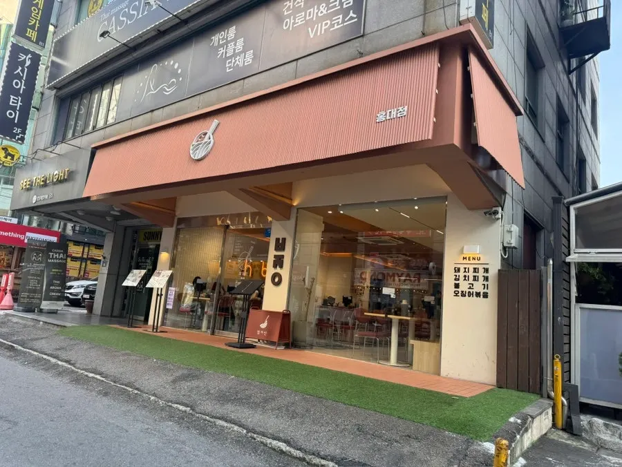 Exterior of Bap Jangin Hongdae Branch in the alley near Hongik Univ. Station Exit 8