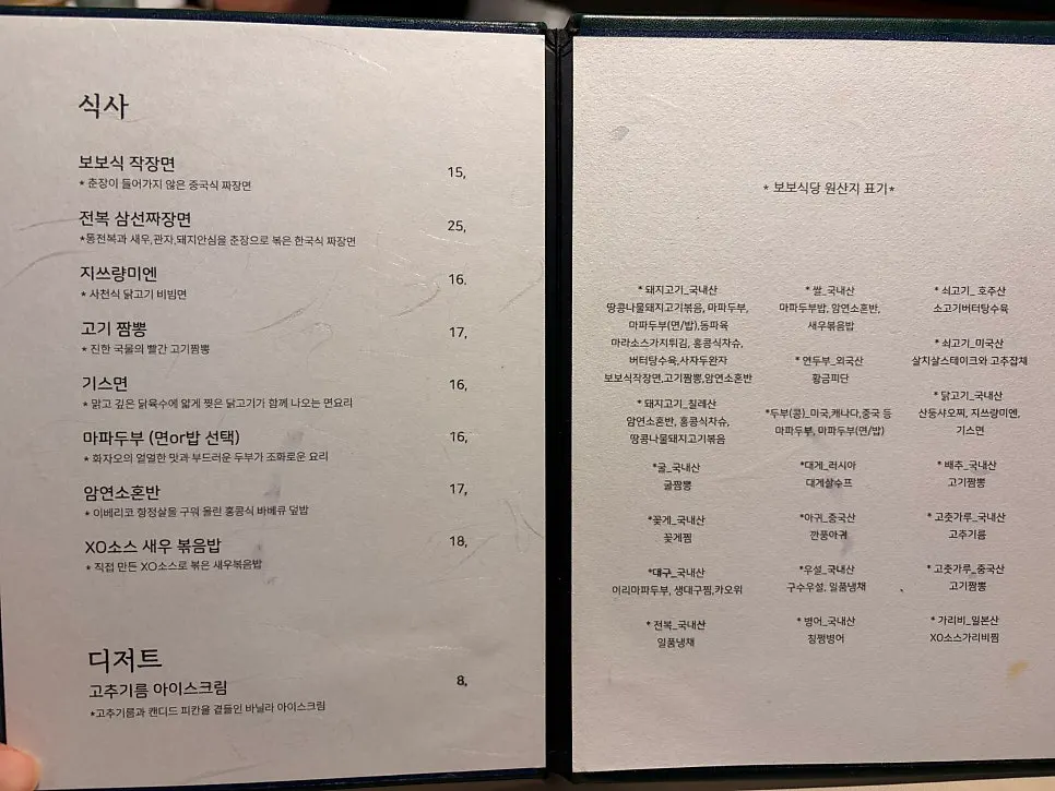 Sign for Bobo Sikdang's signature popular dishes