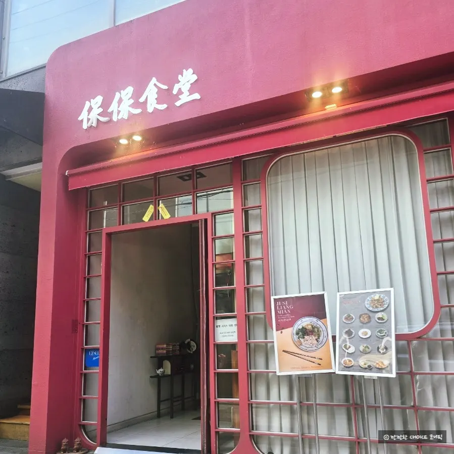보보식당 압구정점 방문 대표 이미지
