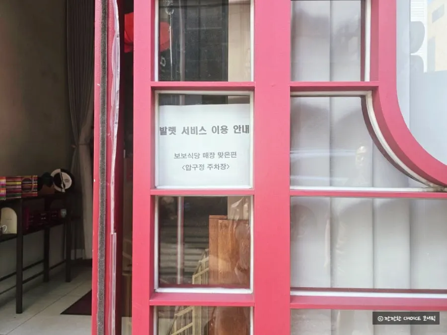 발렛 주차를 맡긴 압구정 주차타워 앞