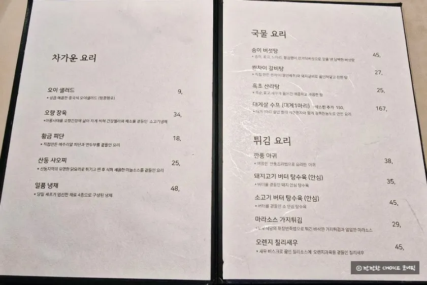 보보식당 압구정점 메뉴판