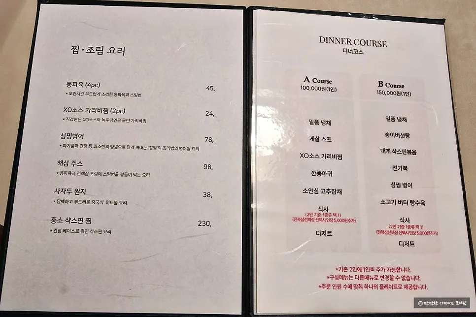 중식 요리 단품이 적힌 메뉴판