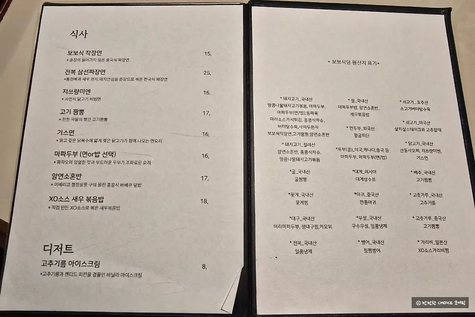 식사 메뉴가 적힌 메뉴판 페이지