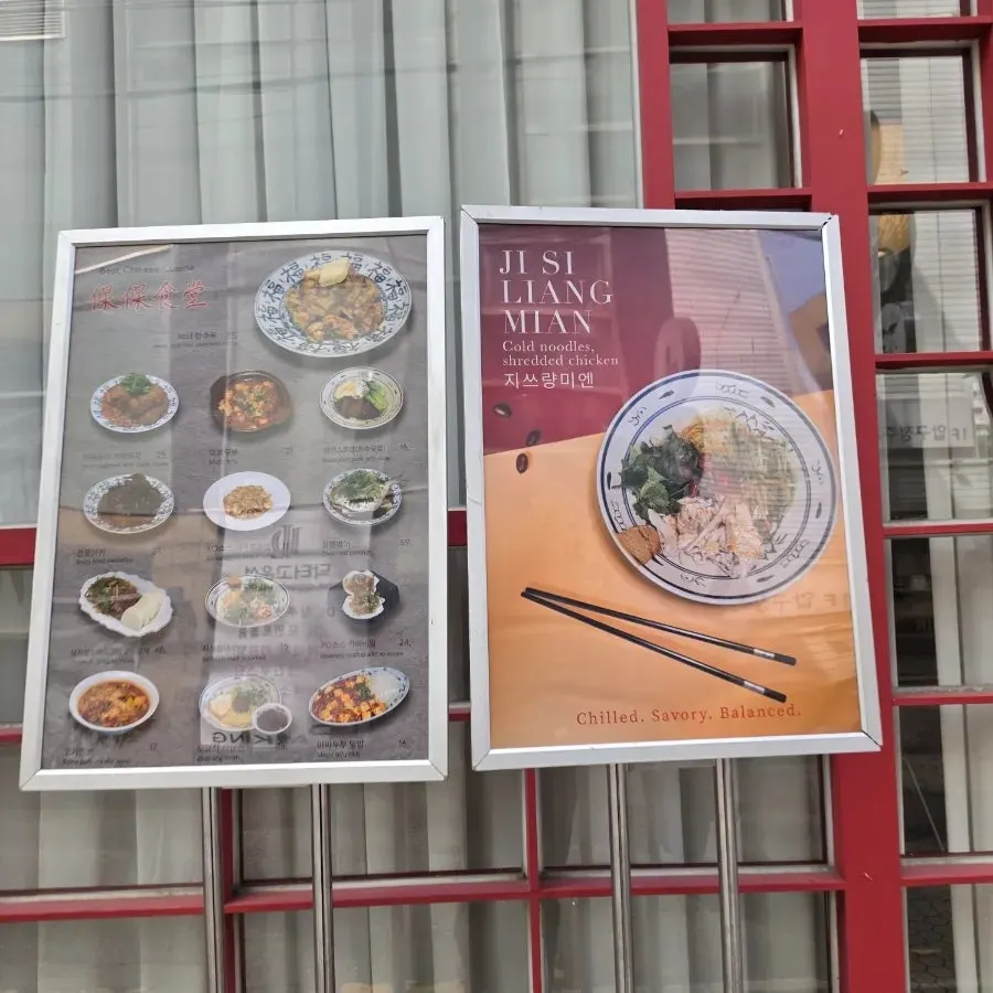 보보식당 압구정 외관과 간판