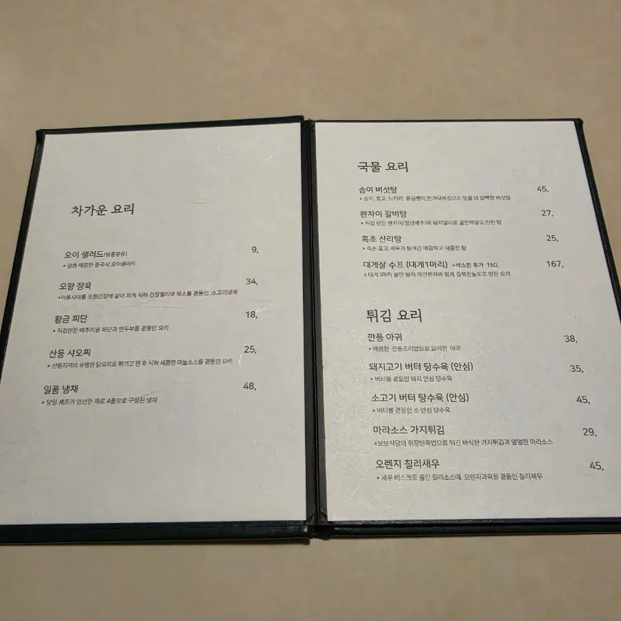 보보식당 압구정 룸 좌석 인테리어
