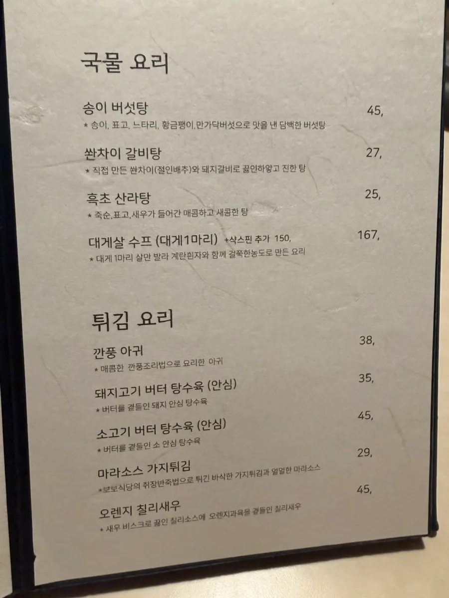 Chef's recommended special menu at Bobo Sikdang Apgujeong