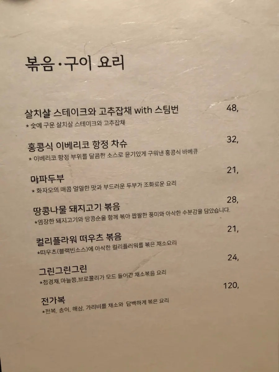 Menu at Bobo Sikdang Apgujeong
