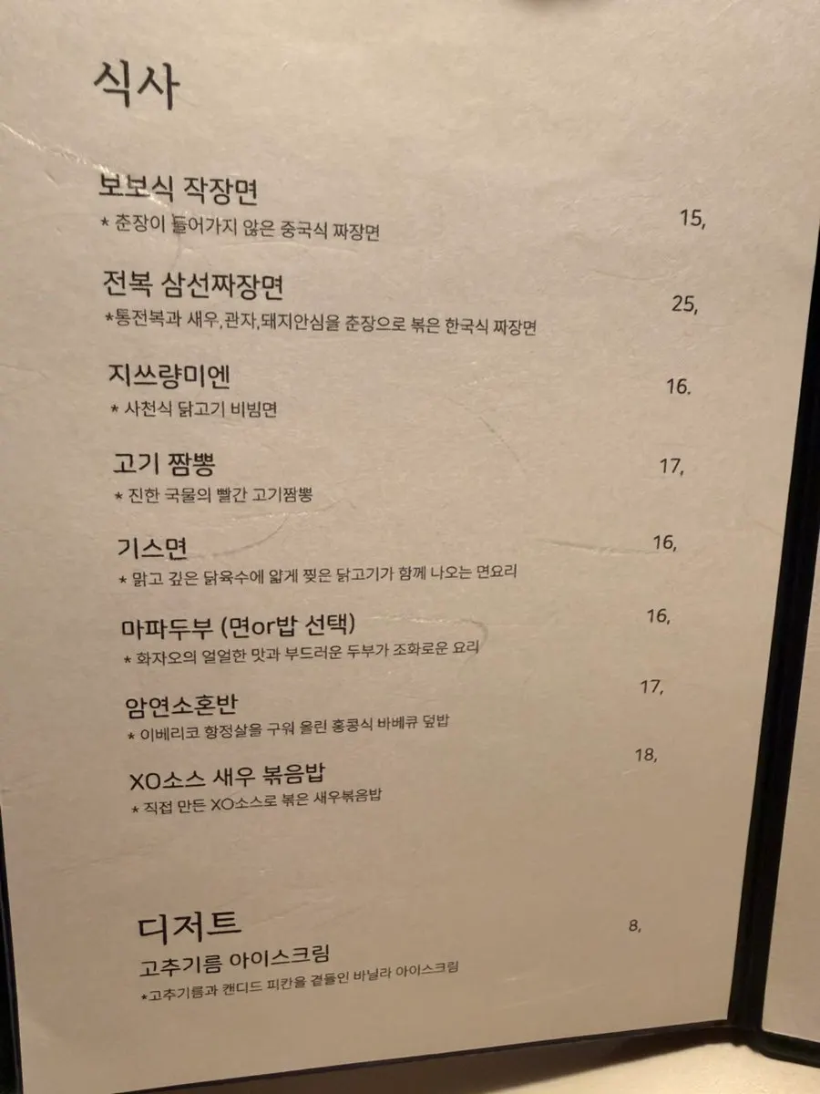 Dish menu page at Bobo Sikdang Apgujeong