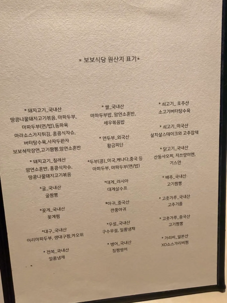 Meal menu page at Bobo Sikdang Apgujeong