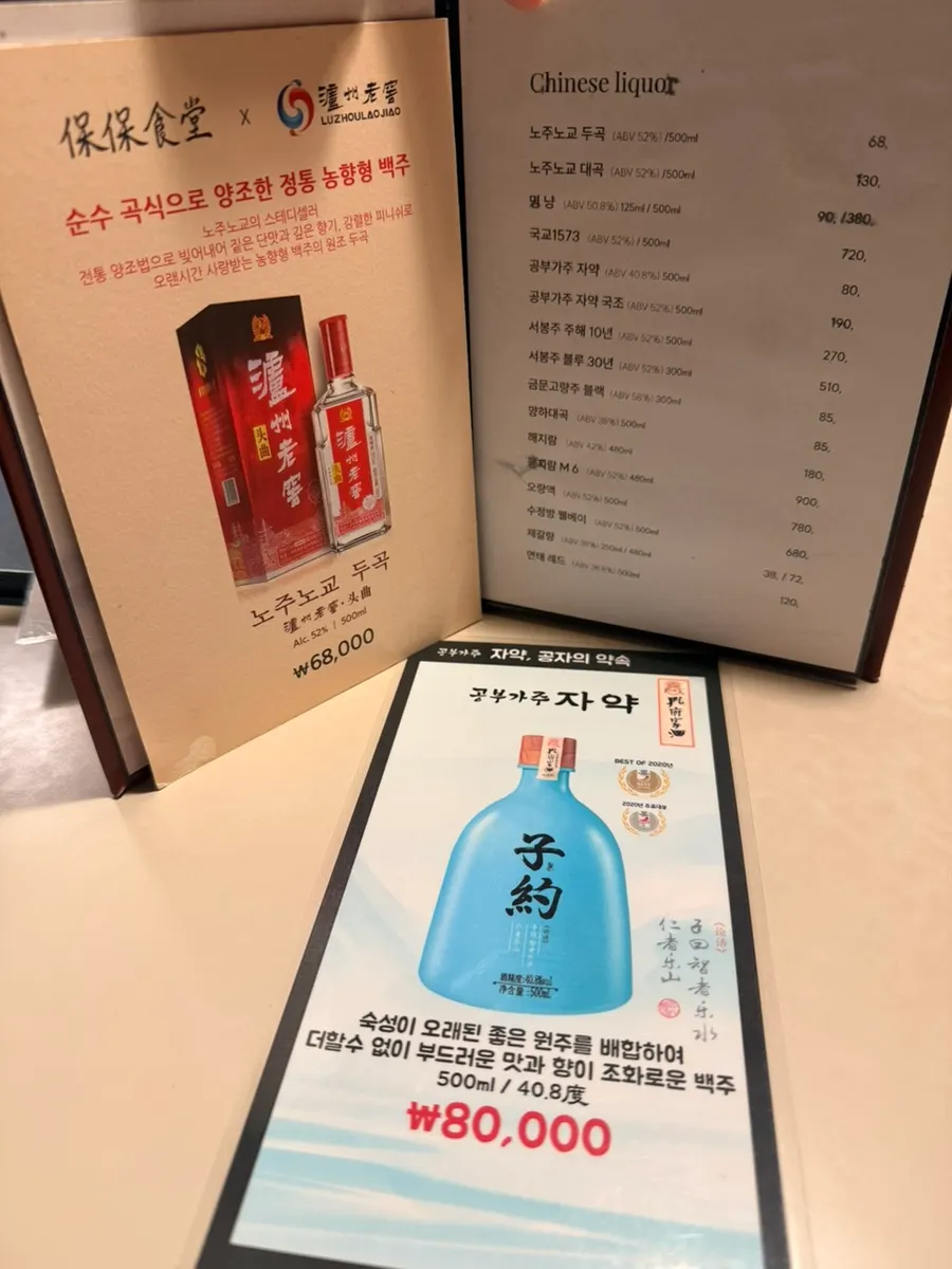 Drink menu at Bobo Sikdang Apgujeong