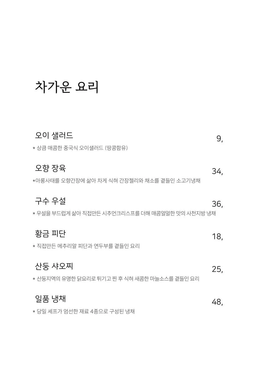 전복 삼선짜장면과 반찬 구성