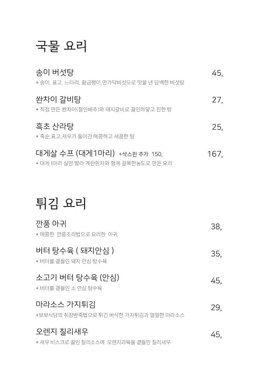 보보식당 식사 중 테이블 모습
