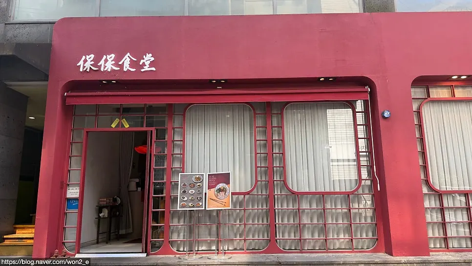 압구정로데오 로빈명품관 보보식당 위치 외관