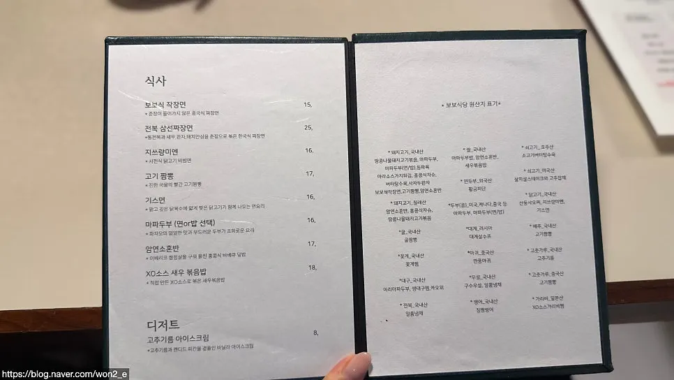 보보식당 압구정 코스와 식사 메뉴판