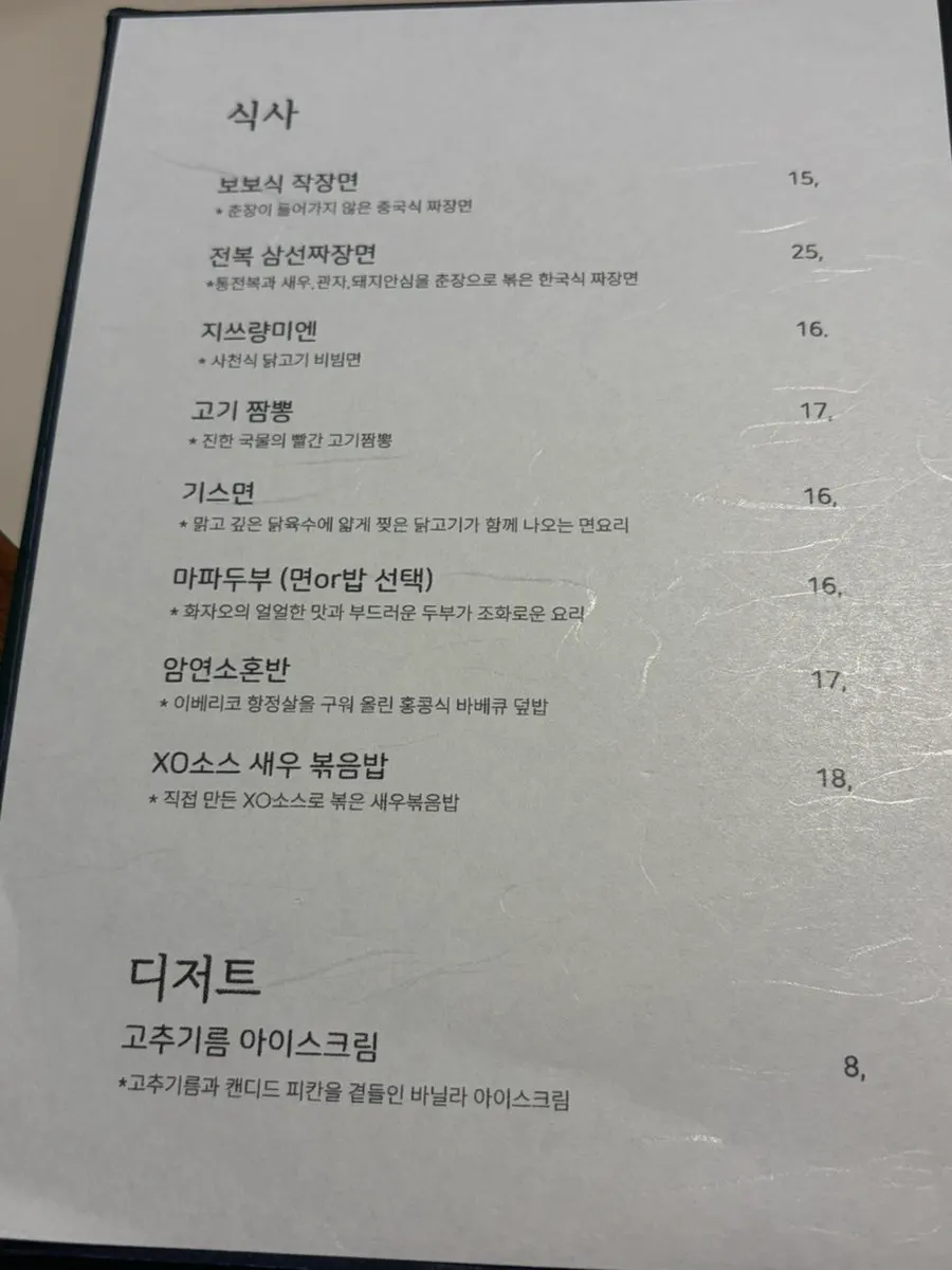 Dish menu and price list at Bobo Sikdang Apgujeong